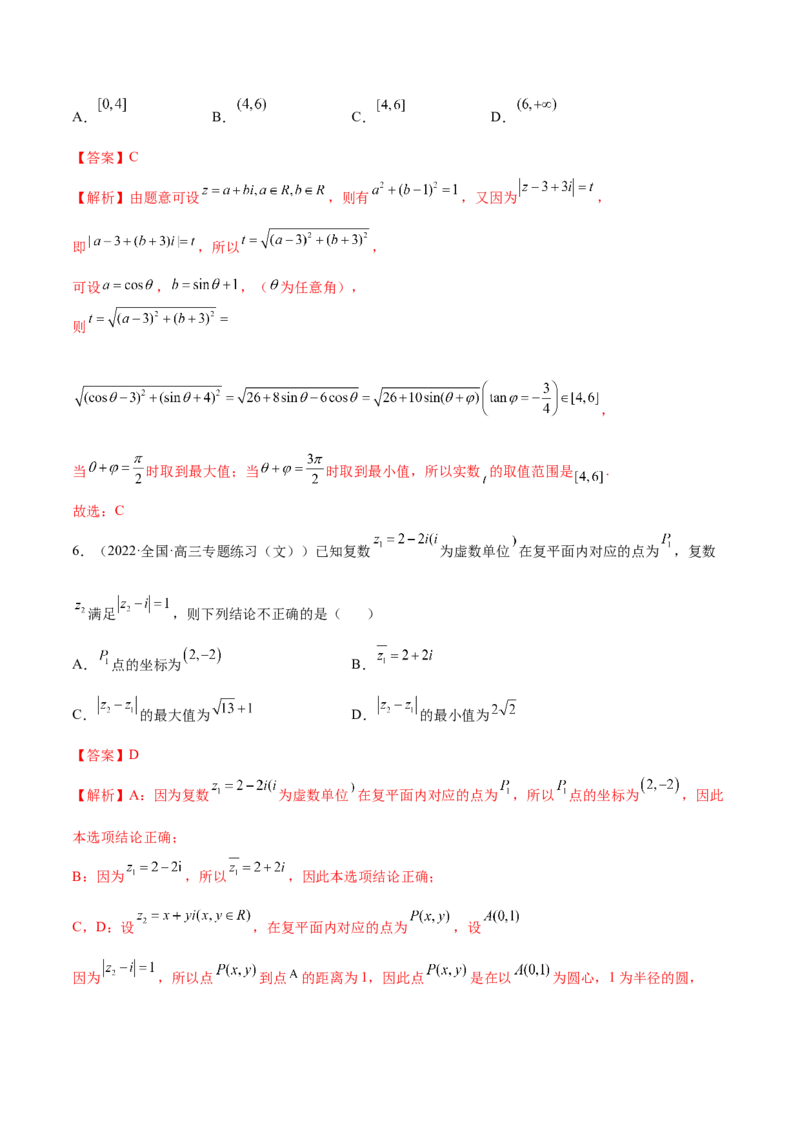1.3复数（精练）（提升版）（解析版）_2.2025数学总复习_2023年新高考资料_一轮复习_2023年高考数学一轮复习（提升版）（新高考地区专用）