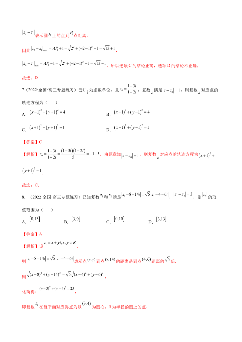 1.3复数（精练）（提升版）（解析版）_2.2025数学总复习_2023年新高考资料_一轮复习_2023年高考数学一轮复习（提升版）（新高考地区专用）