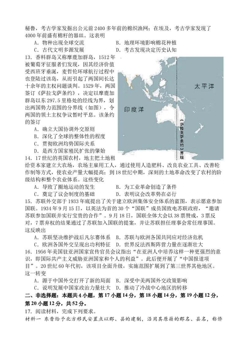 广东省广州外国语、广大附中、铁一中学等三校2024-2025学年高三上学期期中联考试题历史Word版含解析_A1502026各地模拟卷（超值！）_11月