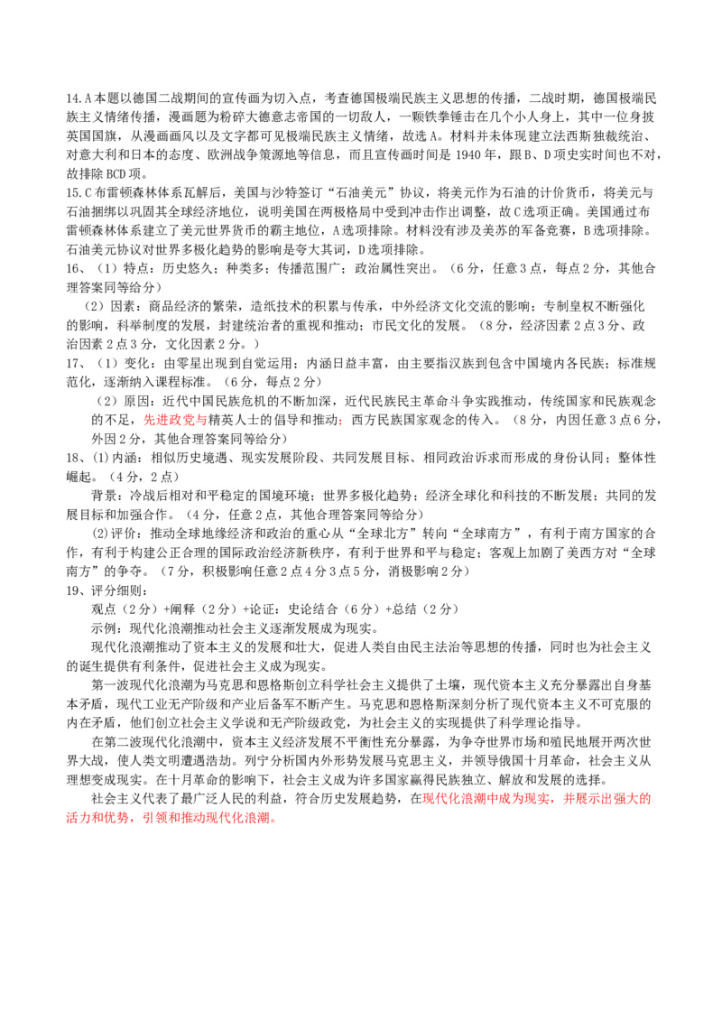 历史答案_A1502026各地模拟卷（超值！）_10月_241009湖北省&ldquo;腾&middot;云&rdquo;联盟2024-2025学年度上学期10月联考_6-历史