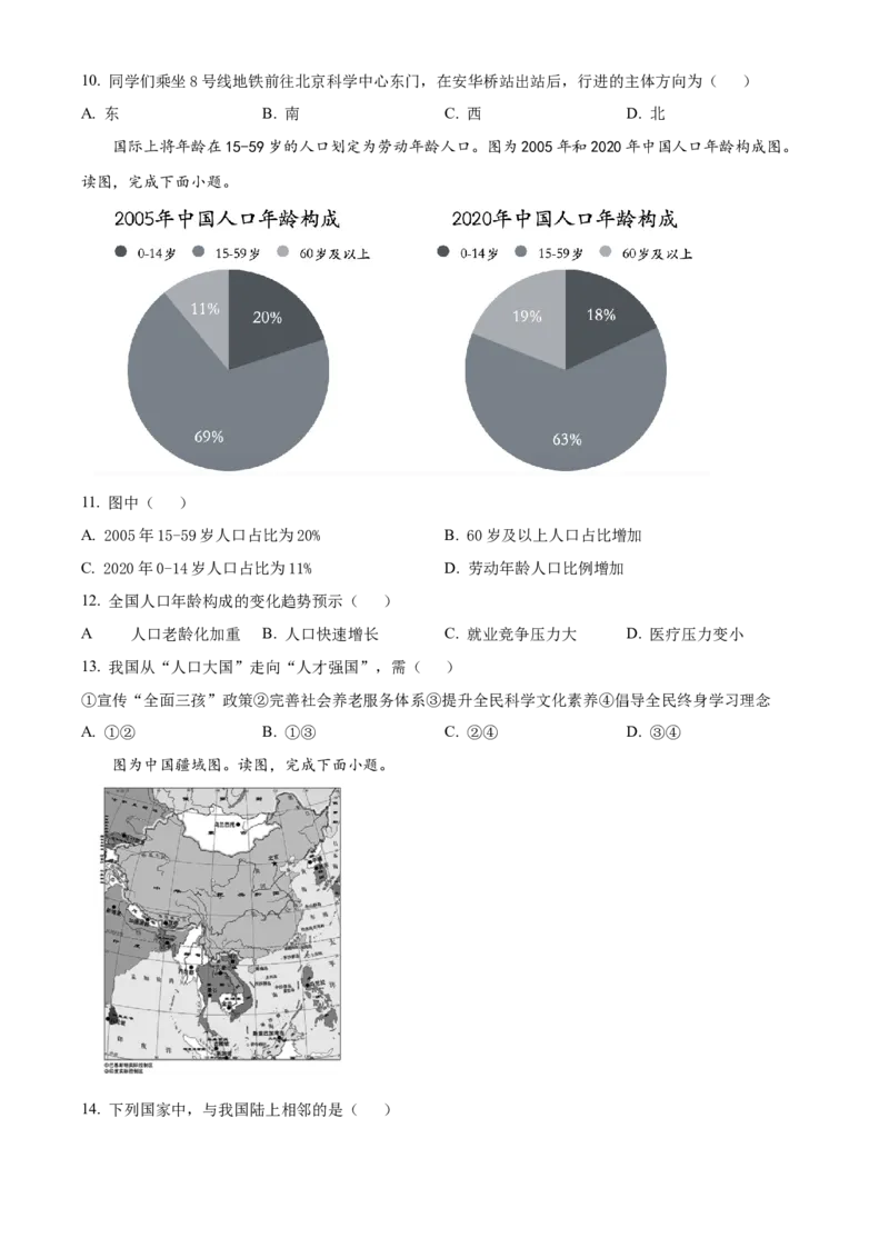精品解析：北京市大兴区2022-2023学年七年级上学期期末地理试卷（原卷版）(1)_北京初中期末题_C605-京七八九_B京地理七八九_地理_北京7上地理_2022-2024_北京地理7上期末