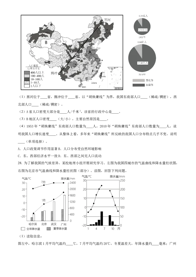 精品解析：北京市大兴区2022-2023学年七年级上学期期末地理试卷（原卷版）(1)_北京初中期末题_C605-京七八九_B京地理七八九_地理_北京7上地理_2022-2024_北京地理7上期末
