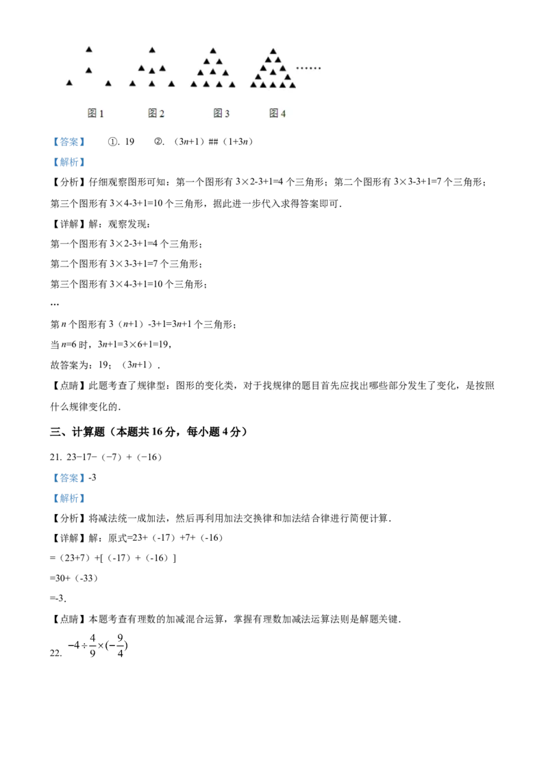 精品解析：北京市徐悲鸿中学2021-2022学年七年级上学期期中数学试题（解析版）(1)_北京初中期末题_C605-京七八九_B京市数学七八九_北京7上数学_2021-2022