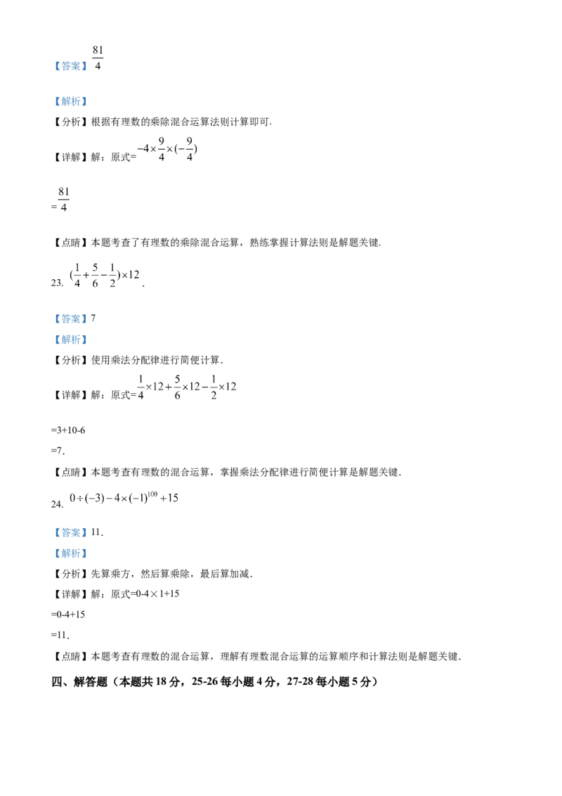 精品解析：北京市徐悲鸿中学2021-2022学年七年级上学期期中数学试题（解析版）(1)_北京初中期末题_C605-京七八九_B京市数学七八九_北京7上数学_2021-2022