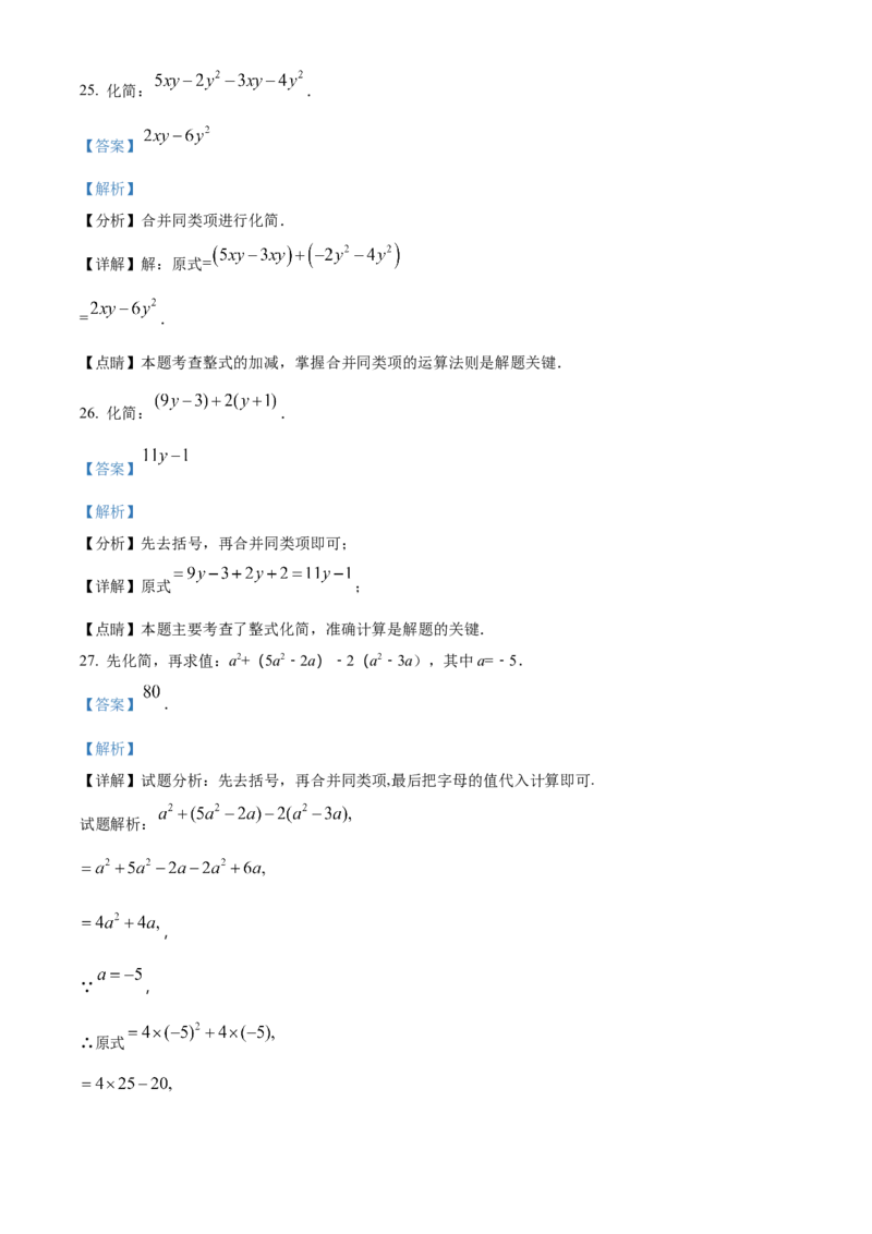 精品解析：北京市徐悲鸿中学2021-2022学年七年级上学期期中数学试题（解析版）(1)_北京初中期末题_C605-京七八九_B京市数学七八九_北京7上数学_2021-2022