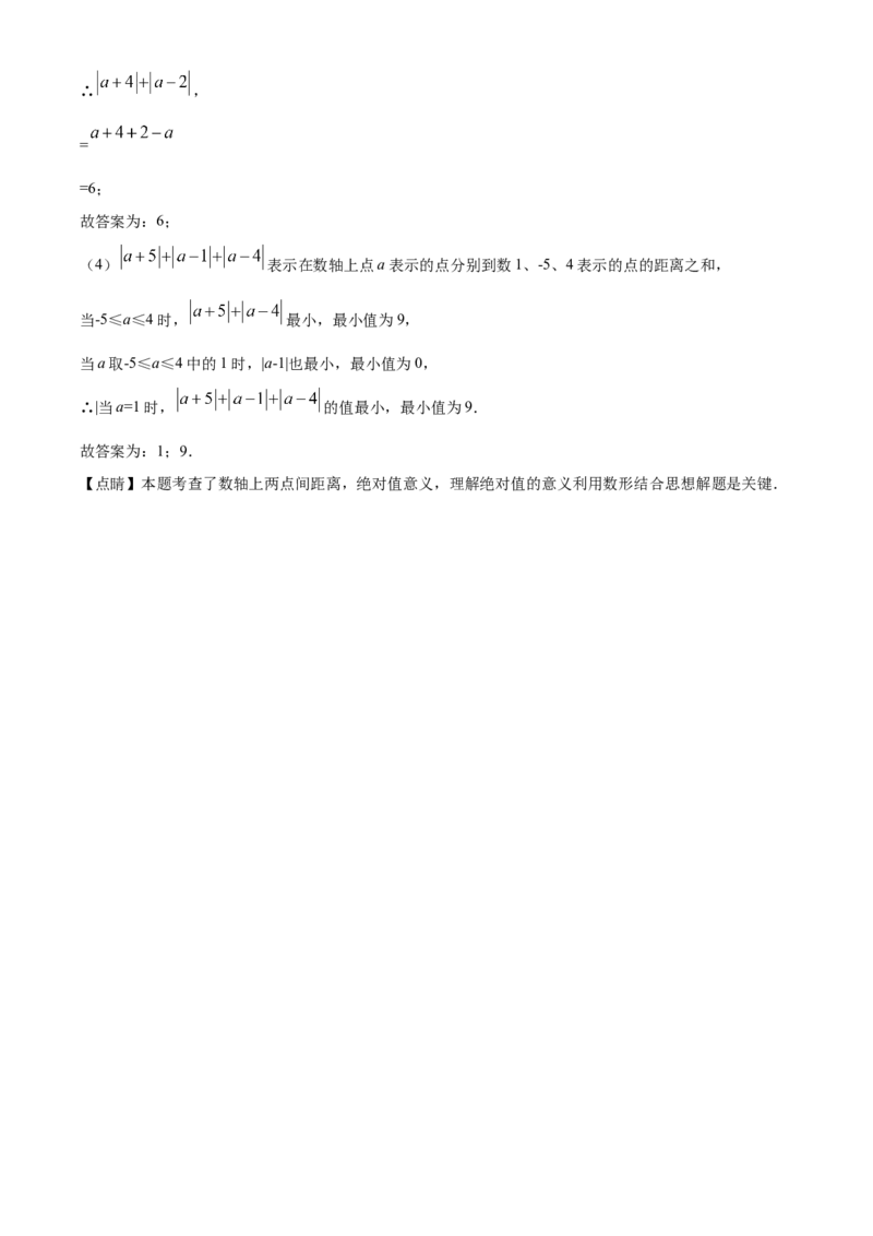 精品解析：北京市徐悲鸿中学2021-2022学年七年级上学期期中数学试题（解析版）(1)_北京初中期末题_C605-京七八九_B京市数学七八九_北京7上数学_2021-2022