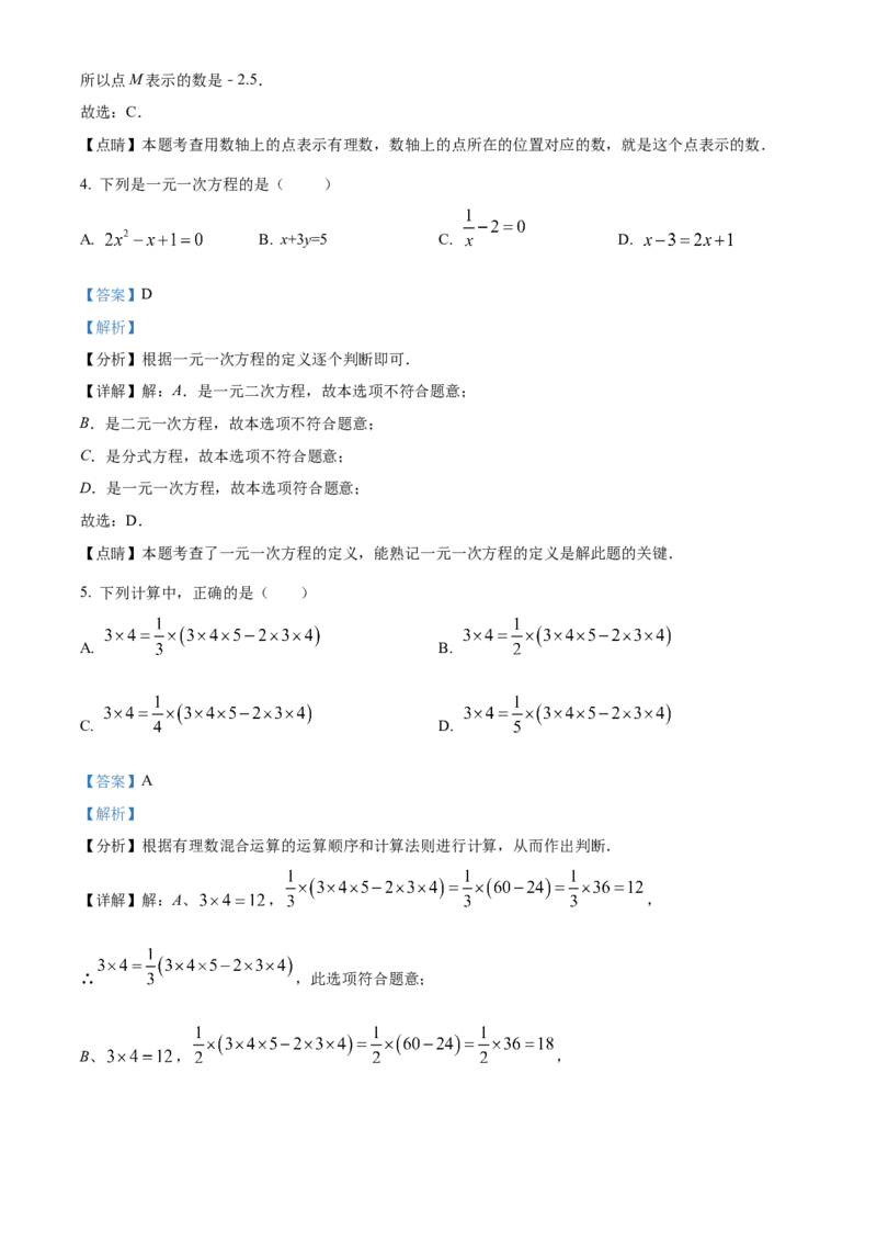 精品解析：北京市徐悲鸿中学2021-2022学年七年级上学期期中数学试题（解析版）(1)_北京初中期末题_C605-京七八九_B京市数学七八九_北京7上数学_2021-2022