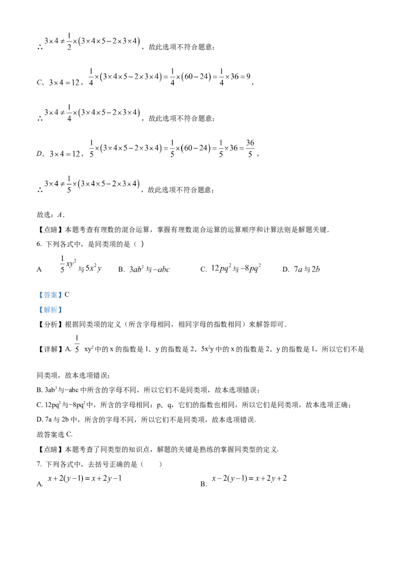 精品解析：北京市徐悲鸿中学2021-2022学年七年级上学期期中数学试题（解析版）(1)_北京初中期末题_C605-京七八九_B京市数学七八九_北京7上数学_2021-2022