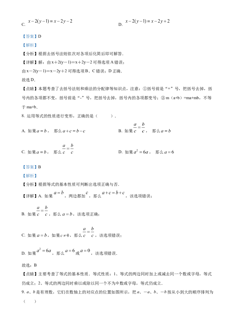 精品解析：北京市徐悲鸿中学2021-2022学年七年级上学期期中数学试题（解析版）(1)_北京初中期末题_C605-京七八九_B京市数学七八九_北京7上数学_2021-2022