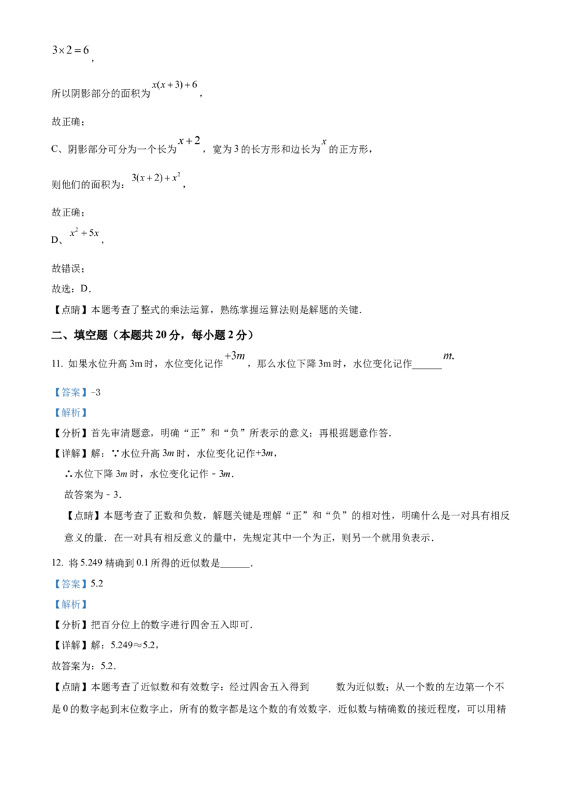 精品解析：北京市徐悲鸿中学2021-2022学年七年级上学期期中数学试题（解析版）(1)_北京初中期末题_C605-京七八九_B京市数学七八九_北京7上数学_2021-2022