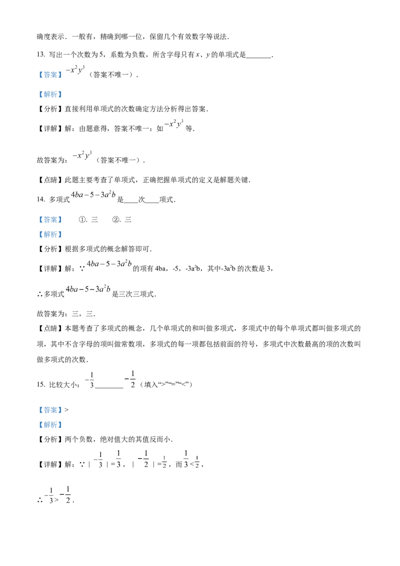 精品解析：北京市徐悲鸿中学2021-2022学年七年级上学期期中数学试题（解析版）(1)_北京初中期末题_C605-京七八九_B京市数学七八九_北京7上数学_2021-2022