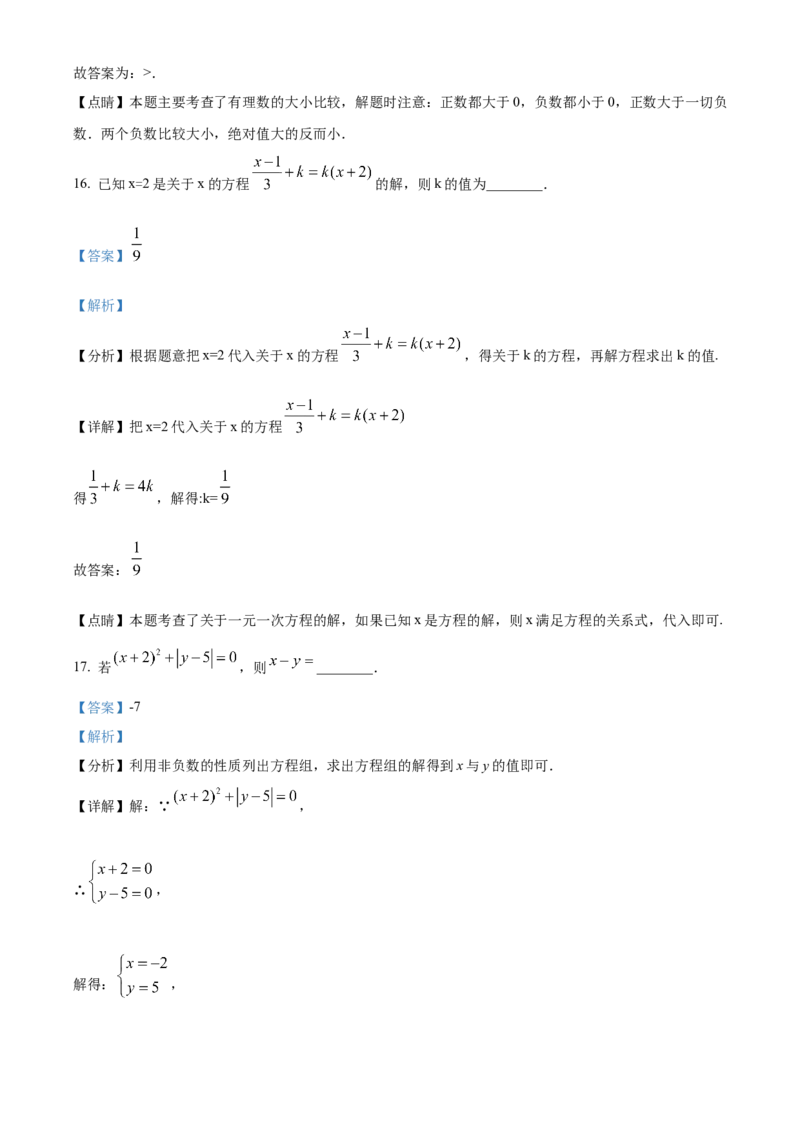 精品解析：北京市徐悲鸿中学2021-2022学年七年级上学期期中数学试题（解析版）(1)_北京初中期末题_C605-京七八九_B京市数学七八九_北京7上数学_2021-2022