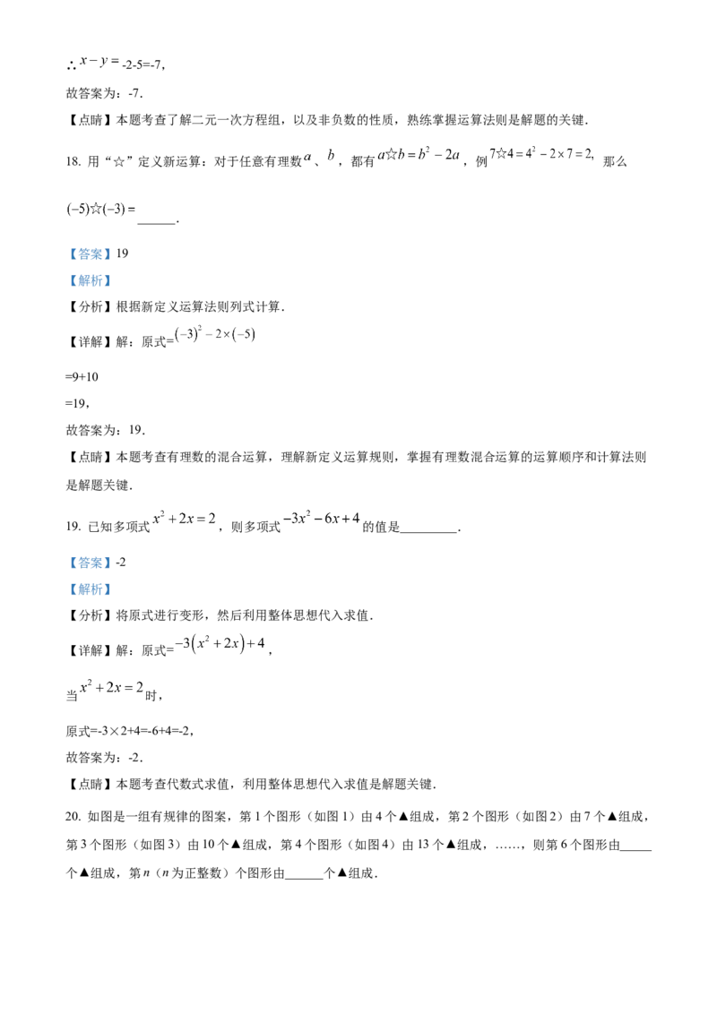 精品解析：北京市徐悲鸿中学2021-2022学年七年级上学期期中数学试题（解析版）(1)_北京初中期末题_C605-京七八九_B京市数学七八九_北京7上数学_2021-2022