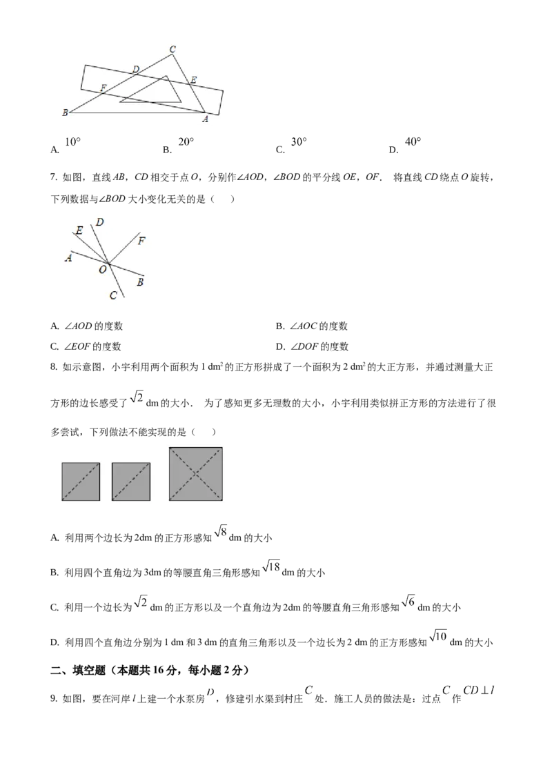 精品解析：2020-2021学年北京市海淀区七年级下学期期中考试数学试题（原卷版）(1)_北京初中期末题_C605-京七八九_B京市数学七八九_北京7下数学_2020-2021