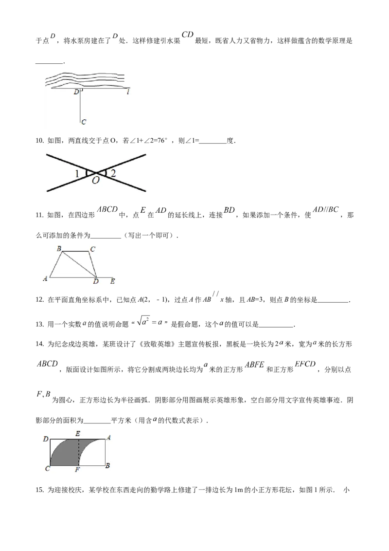 精品解析：2020-2021学年北京市海淀区七年级下学期期中考试数学试题（原卷版）(1)_北京初中期末题_C605-京七八九_B京市数学七八九_北京7下数学_2020-2021