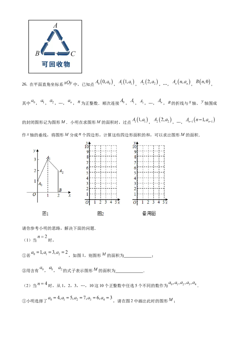精品解析：2020-2021学年北京市海淀区七年级下学期期中考试数学试题（原卷版）(1)_北京初中期末题_C605-京七八九_B京市数学七八九_北京7下数学_2020-2021