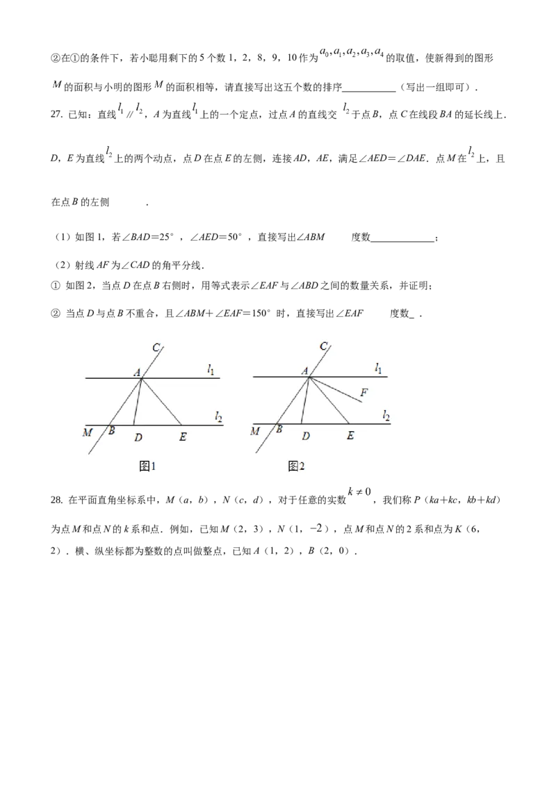 精品解析：2020-2021学年北京市海淀区七年级下学期期中考试数学试题（原卷版）(1)_北京初中期末题_C605-京七八九_B京市数学七八九_北京7下数学_2020-2021