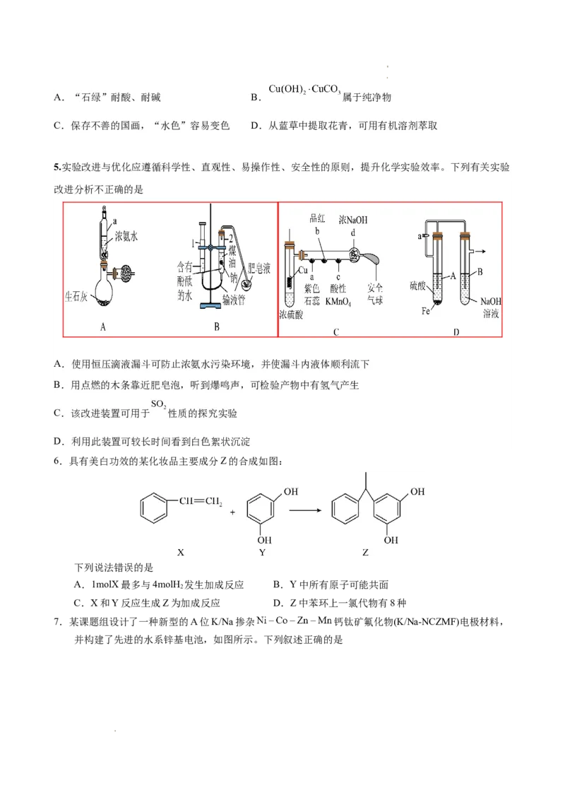 化学3_A1502026各地模拟卷（超值！）_12月_241210甘肃省兰州第一中学2024-2025学年高三上学期12月月考试题_甘肃省兰州第一中学2024-2025学年高三上学期12月月考化学