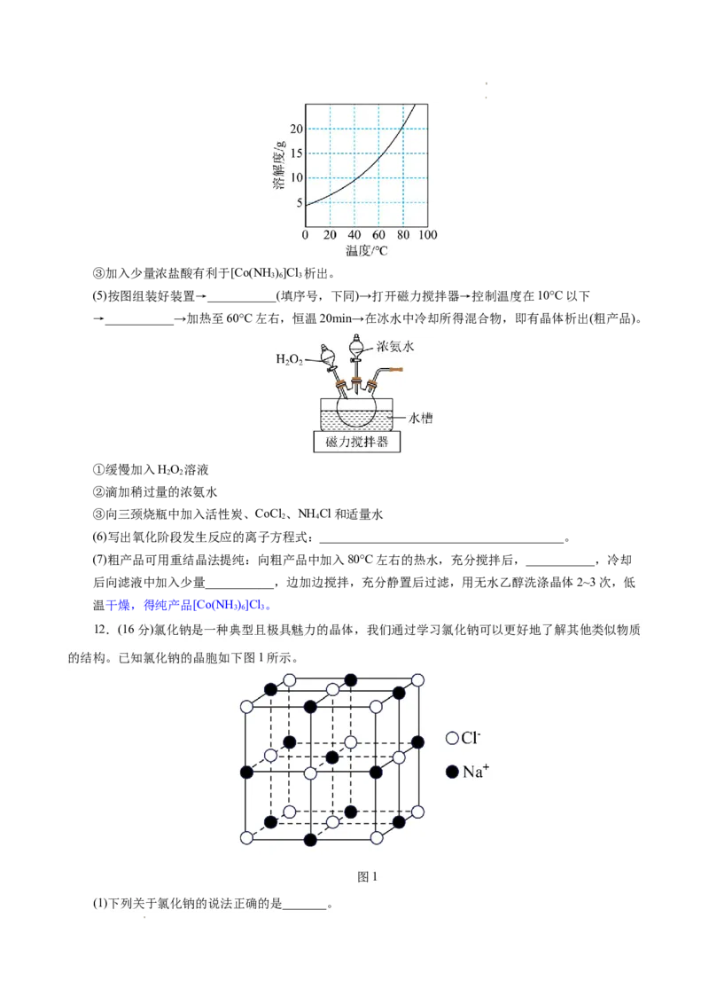 化学3_A1502026各地模拟卷（超值！）_12月_241210甘肃省兰州第一中学2024-2025学年高三上学期12月月考试题_甘肃省兰州第一中学2024-2025学年高三上学期12月月考化学