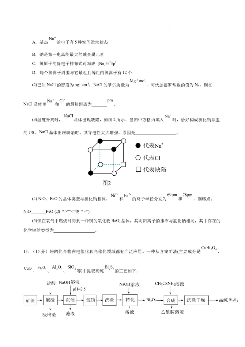 化学3_A1502026各地模拟卷（超值！）_12月_241210甘肃省兰州第一中学2024-2025学年高三上学期12月月考试题_甘肃省兰州第一中学2024-2025学年高三上学期12月月考化学