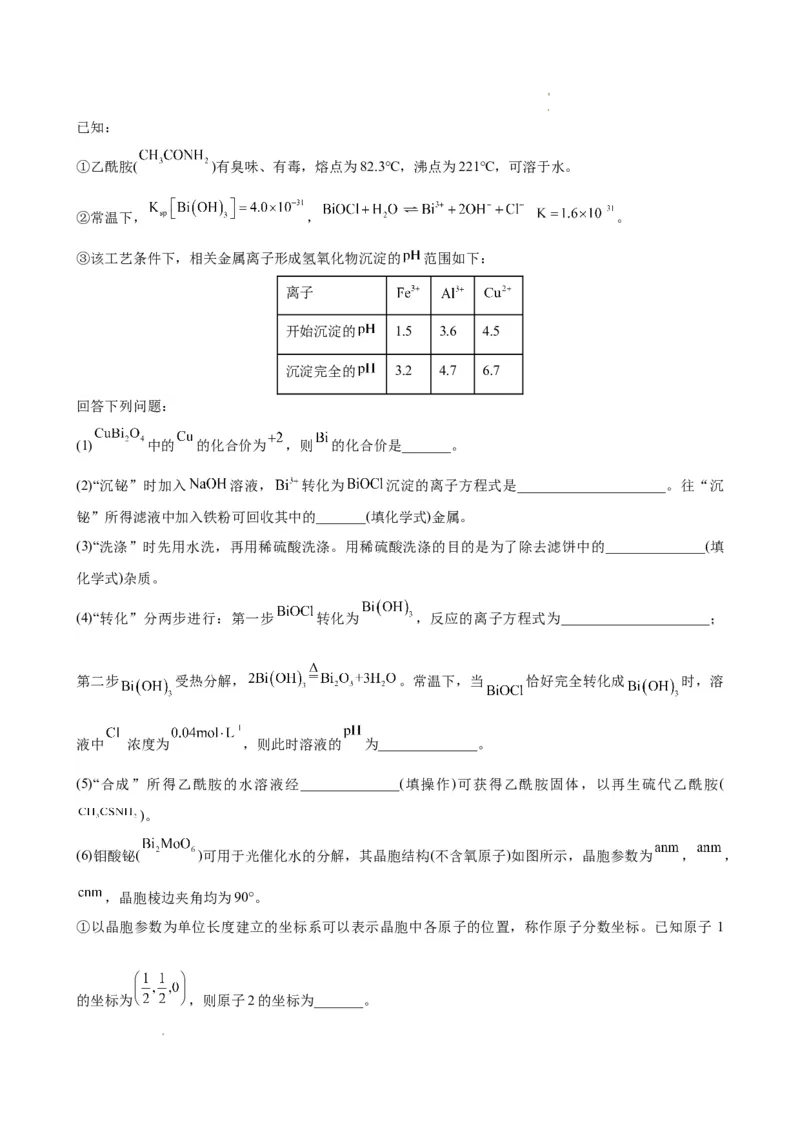 化学3_A1502026各地模拟卷（超值！）_12月_241210甘肃省兰州第一中学2024-2025学年高三上学期12月月考试题_甘肃省兰州第一中学2024-2025学年高三上学期12月月考化学
