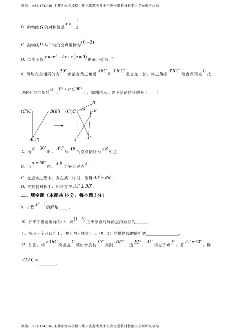 精品解析：北京市丰台区2023-2024学年九年级上学期期中数学试题（原卷版）(1)_北京初中期末题_C605-京七八九_B京市数学七八九_北京9上数学_2023-2024_北京数学9上期中
