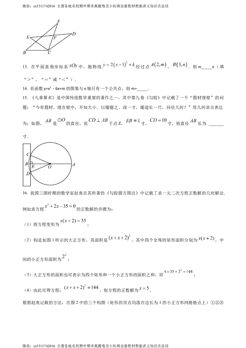 精品解析：北京市丰台区2023-2024学年九年级上学期期中数学试题（原卷版）(1)_北京初中期末题_C605-京七八九_B京市数学七八九_北京9上数学_2023-2024_北京数学9上期中
