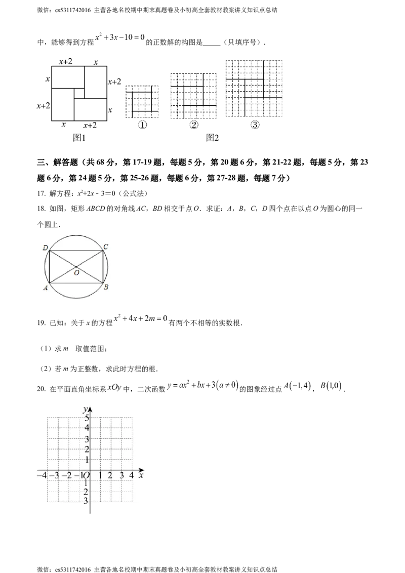 精品解析：北京市丰台区2023-2024学年九年级上学期期中数学试题（原卷版）(1)_北京初中期末题_C605-京七八九_B京市数学七八九_北京9上数学_2023-2024_北京数学9上期中