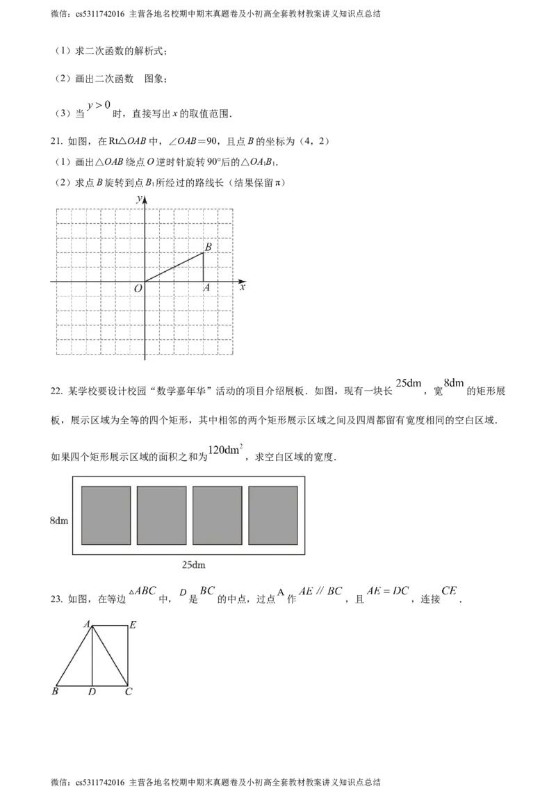 精品解析：北京市丰台区2023-2024学年九年级上学期期中数学试题（原卷版）(1)_北京初中期末题_C605-京七八九_B京市数学七八九_北京9上数学_2023-2024_北京数学9上期中