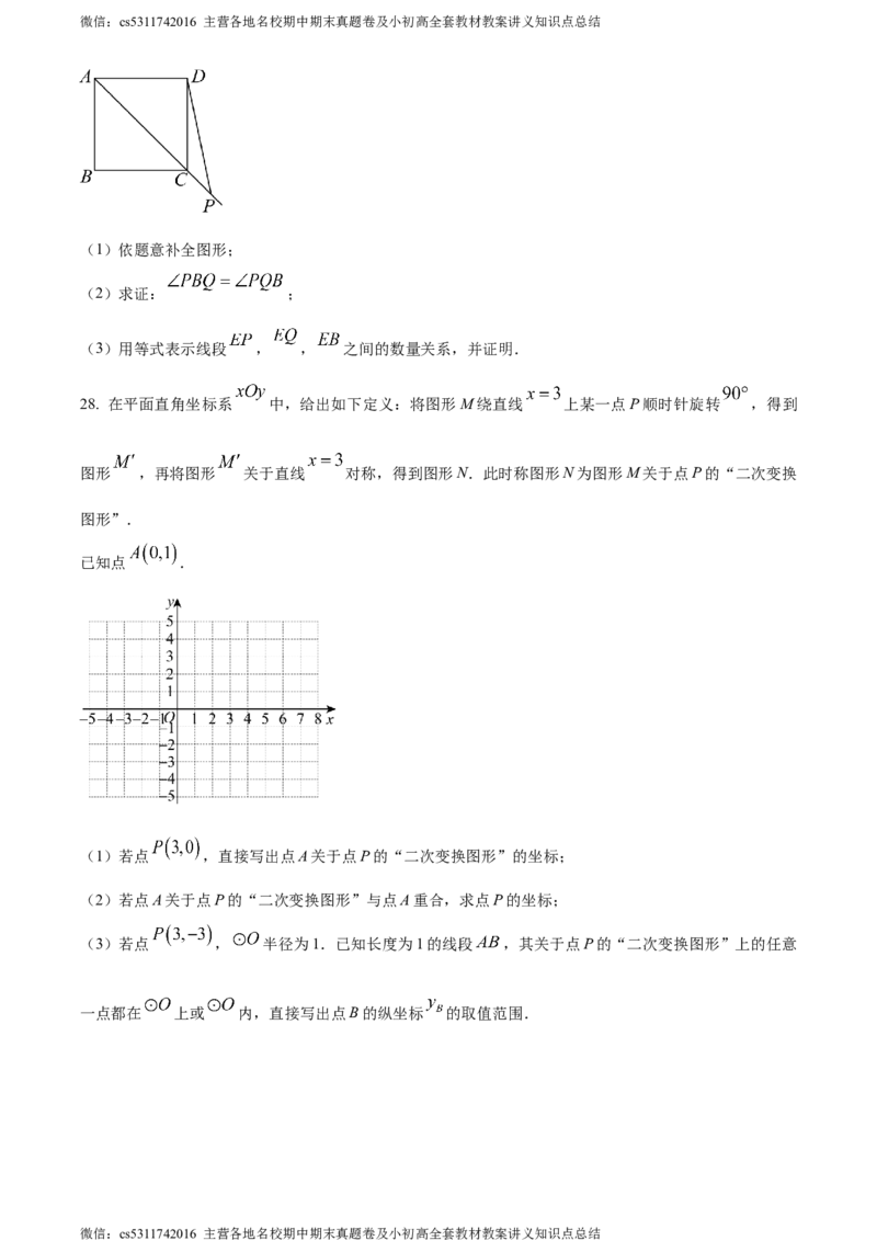 精品解析：北京市丰台区2023-2024学年九年级上学期期中数学试题（原卷版）(1)_北京初中期末题_C605-京七八九_B京市数学七八九_北京9上数学_2023-2024_北京数学9上期中