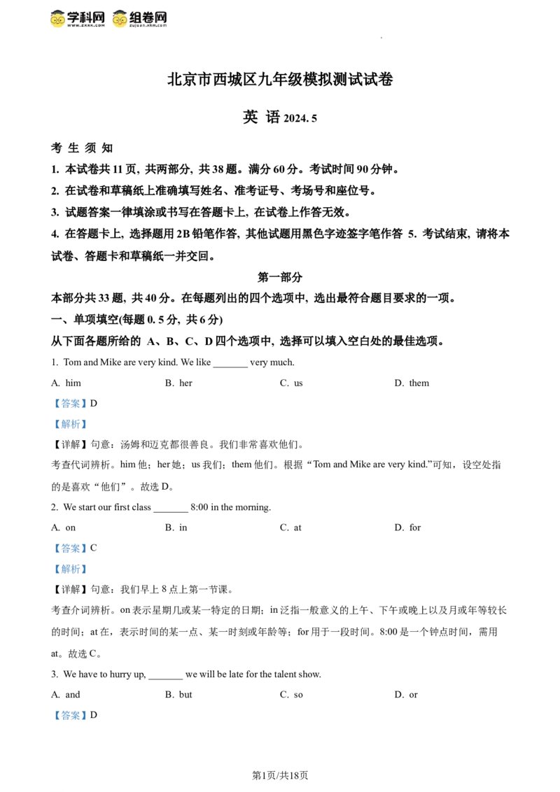 精品解析：2024年北京市西城区中考二模英语试题（解析版）(1)_北京初中期末题_C605-京七八九_B京英语七八九_北京英语九下_精品解析：2024届北京市西城区中考二模英语试题
