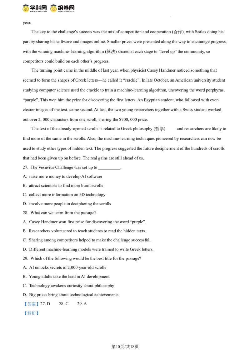 精品解析：2024年北京市西城区中考二模英语试题（解析版）(1)_北京初中期末题_C605-京七八九_B京英语七八九_北京英语九下_精品解析：2024届北京市西城区中考二模英语试题