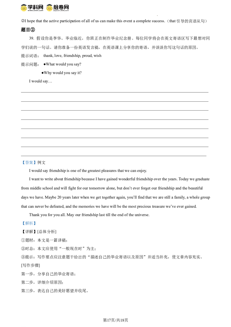 精品解析：2024年北京市西城区中考二模英语试题（解析版）(1)_北京初中期末题_C605-京七八九_B京英语七八九_北京英语九下_精品解析：2024届北京市西城区中考二模英语试题