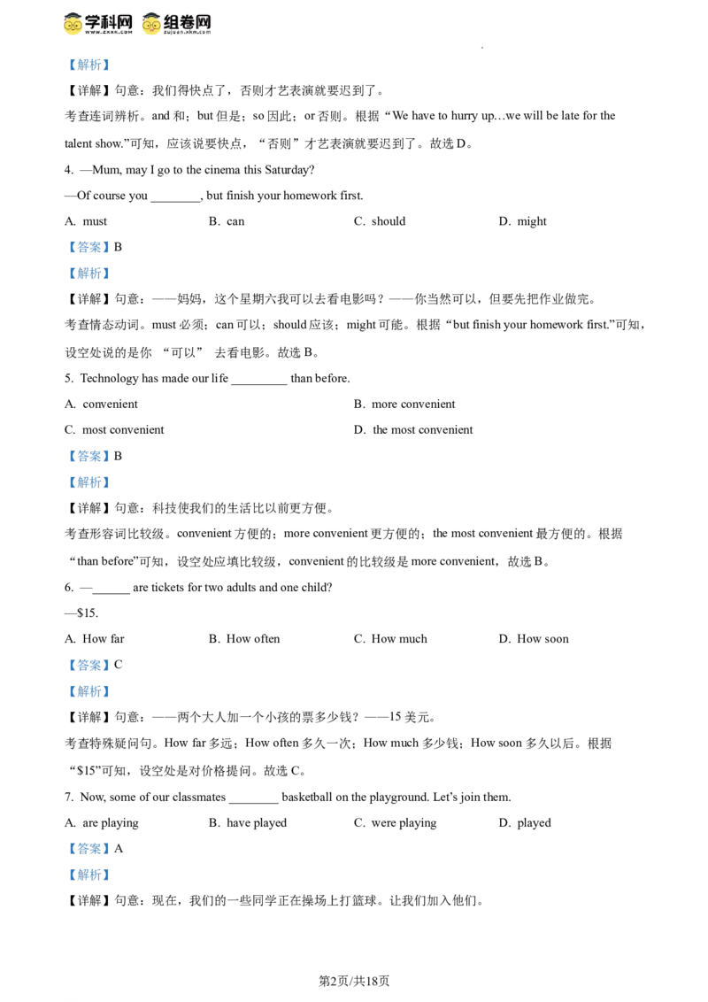 精品解析：2024年北京市西城区中考二模英语试题（解析版）(1)_北京初中期末题_C605-京七八九_B京英语七八九_北京英语九下_精品解析：2024届北京市西城区中考二模英语试题