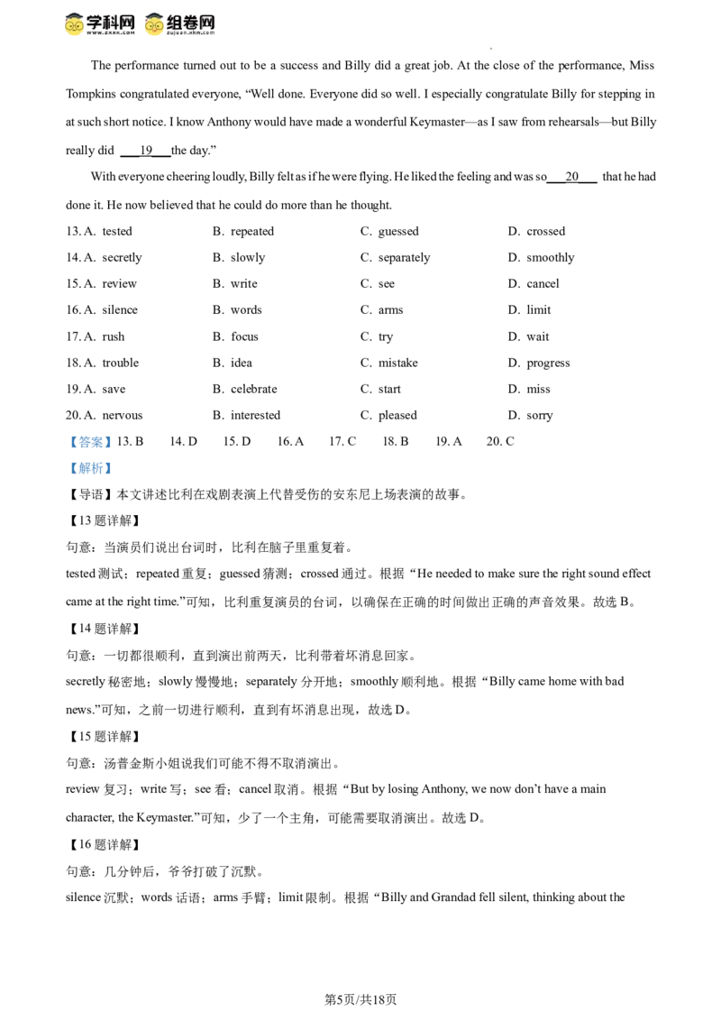 精品解析：2024年北京市西城区中考二模英语试题（解析版）(1)_北京初中期末题_C605-京七八九_B京英语七八九_北京英语九下_精品解析：2024届北京市西城区中考二模英语试题