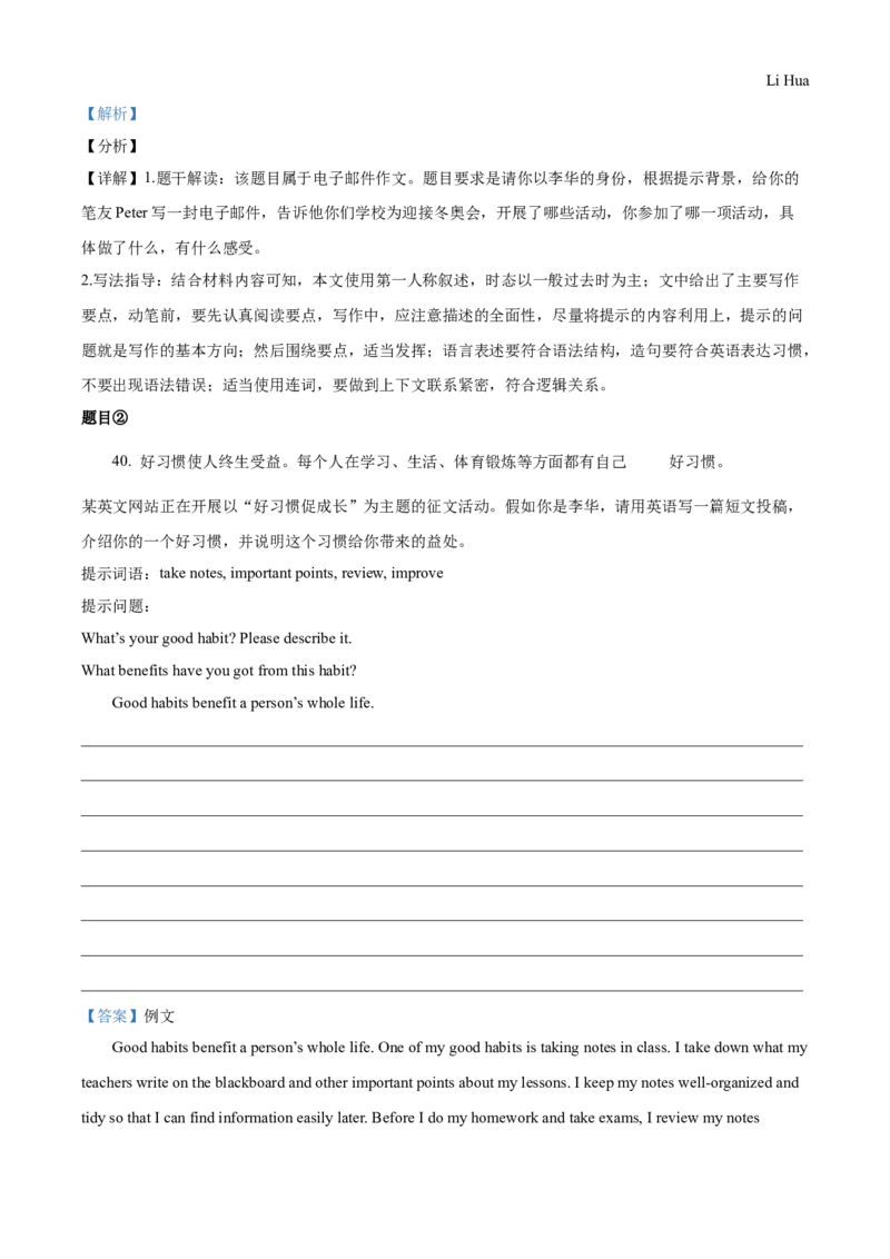 精品解析：北京市东城区2021-2022学年九年级上学期期末英语试题（解析版）(1)_北京初中期末题_C605-京七八九_B京英语七八九_北京英语九上_2021-2022