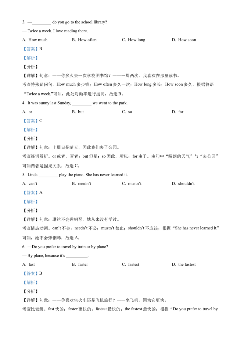 精品解析：北京市东城区2021-2022学年九年级上学期期末英语试题（解析版）(1)_北京初中期末题_C605-京七八九_B京英语七八九_北京英语九上_2021-2022