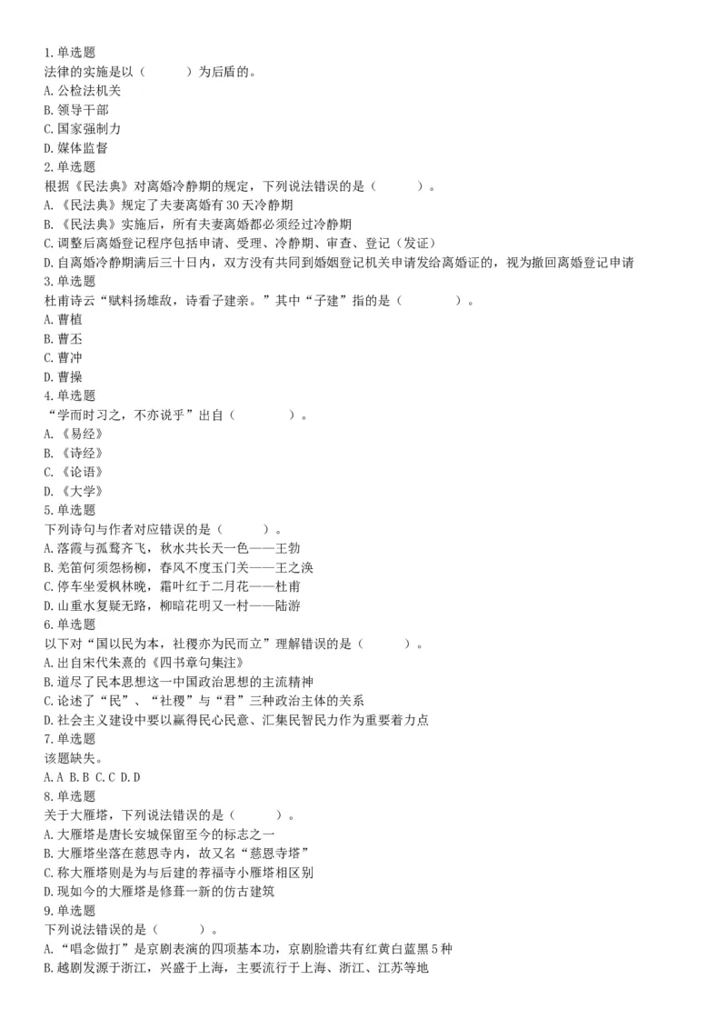 2021年4月11日陕西省事业单位招聘考试《职业能力倾向测试》（综合岗）题（网友回忆版）_26事业职测+综合_闲鱼2026事业单位职测+综合_职测+综合真题合集ABCDE_A类-综合管理_陕西