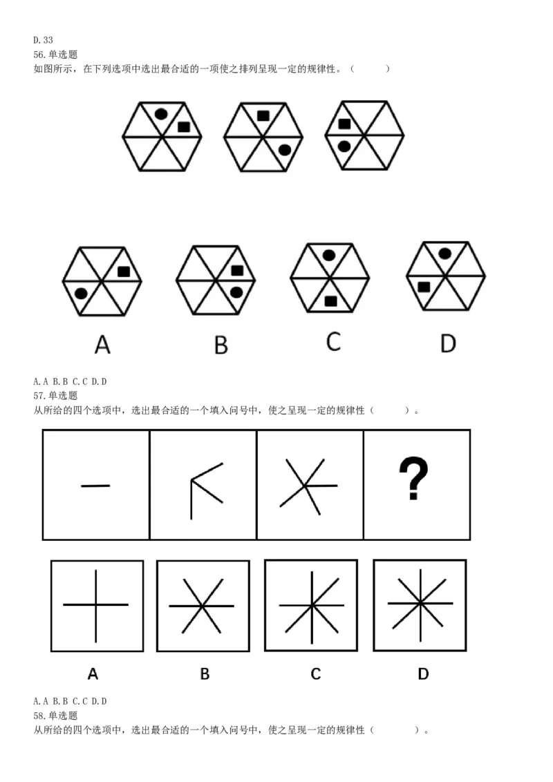2021年4月11日陕西省事业单位招聘考试《职业能力倾向测试》（综合岗）题（网友回忆版）_26事业职测+综合_闲鱼2026事业单位职测+综合_职测+综合真题合集ABCDE_A类-综合管理_陕西