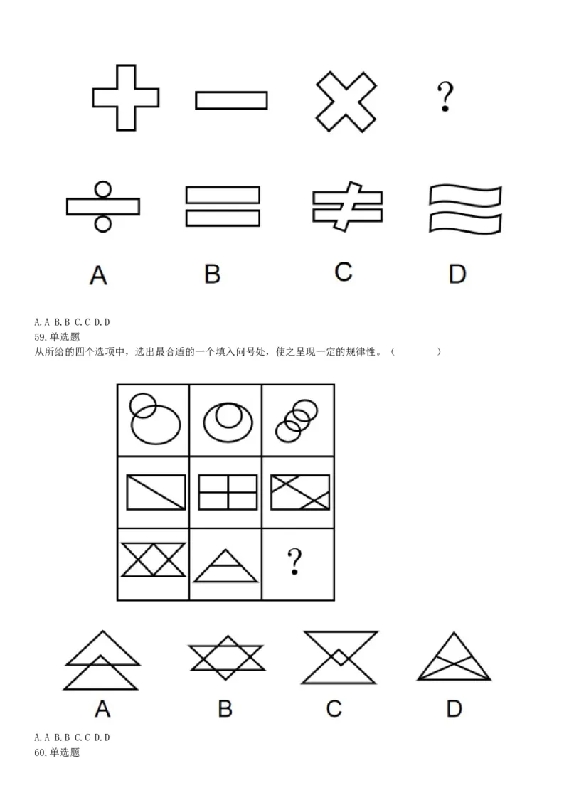 2021年4月11日陕西省事业单位招聘考试《职业能力倾向测试》（综合岗）题（网友回忆版）_26事业职测+综合_闲鱼2026事业单位职测+综合_职测+综合真题合集ABCDE_A类-综合管理_陕西