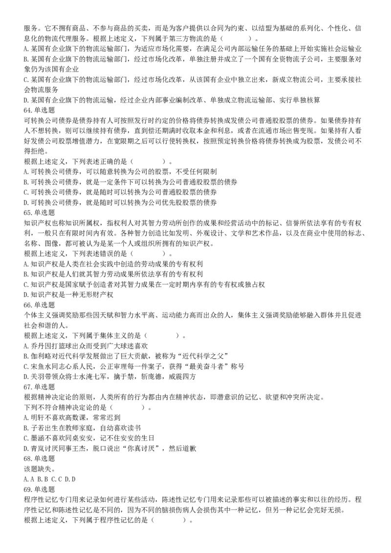 2021年4月11日陕西省事业单位招聘考试《职业能力倾向测试》（综合岗）题（网友回忆版）_26事业职测+综合_闲鱼2026事业单位职测+综合_职测+综合真题合集ABCDE_A类-综合管理_陕西