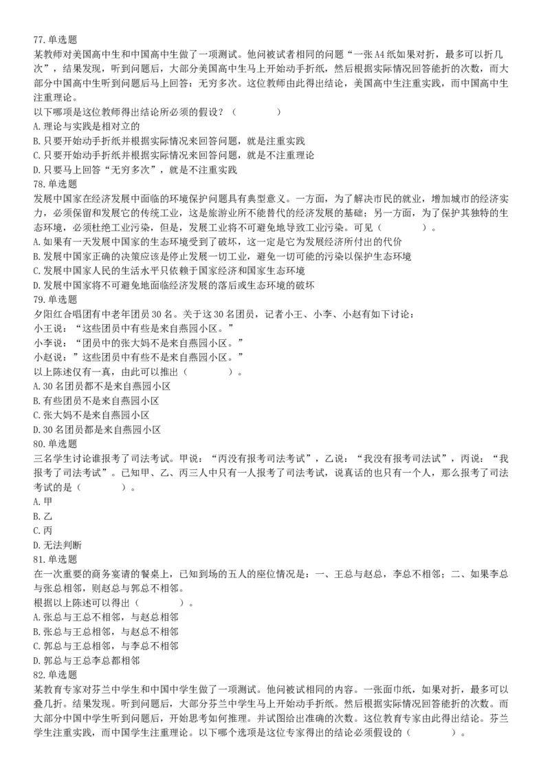 2021年4月11日陕西省事业单位招聘考试《职业能力倾向测试》（综合岗）题（网友回忆版）_26事业职测+综合_闲鱼2026事业单位职测+综合_职测+综合真题合集ABCDE_A类-综合管理_陕西