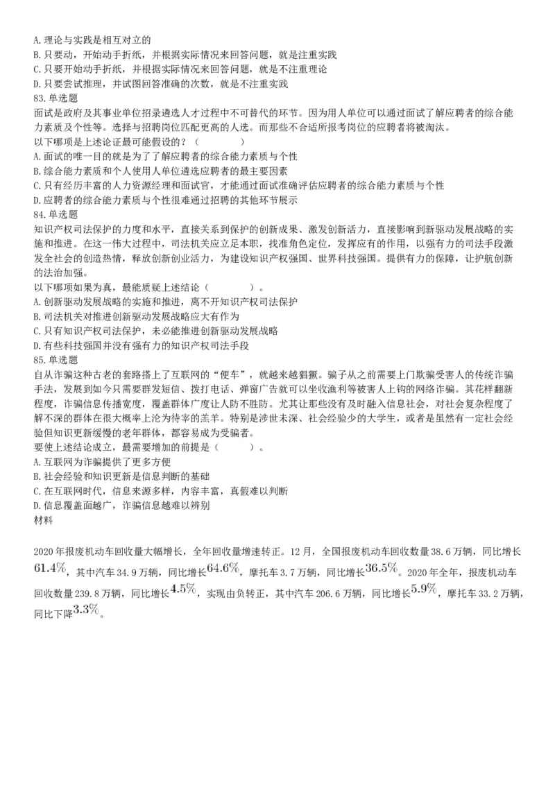 2021年4月11日陕西省事业单位招聘考试《职业能力倾向测试》（综合岗）题（网友回忆版）_26事业职测+综合_闲鱼2026事业单位职测+综合_职测+综合真题合集ABCDE_A类-综合管理_陕西