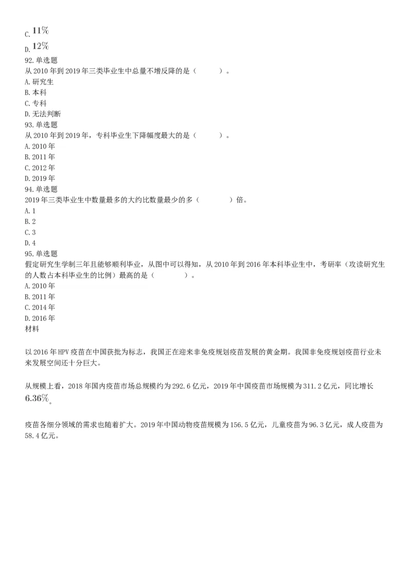 2021年4月11日陕西省事业单位招聘考试《职业能力倾向测试》（综合岗）题（网友回忆版）_26事业职测+综合_闲鱼2026事业单位职测+综合_职测+综合真题合集ABCDE_A类-综合管理_陕西