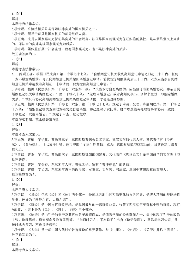 2021年4月11日陕西省事业单位招聘考试《职业能力倾向测试》（综合岗）题（网友回忆版）_26事业职测+综合_闲鱼2026事业单位职测+综合_职测+综合真题合集ABCDE_A类-综合管理_陕西