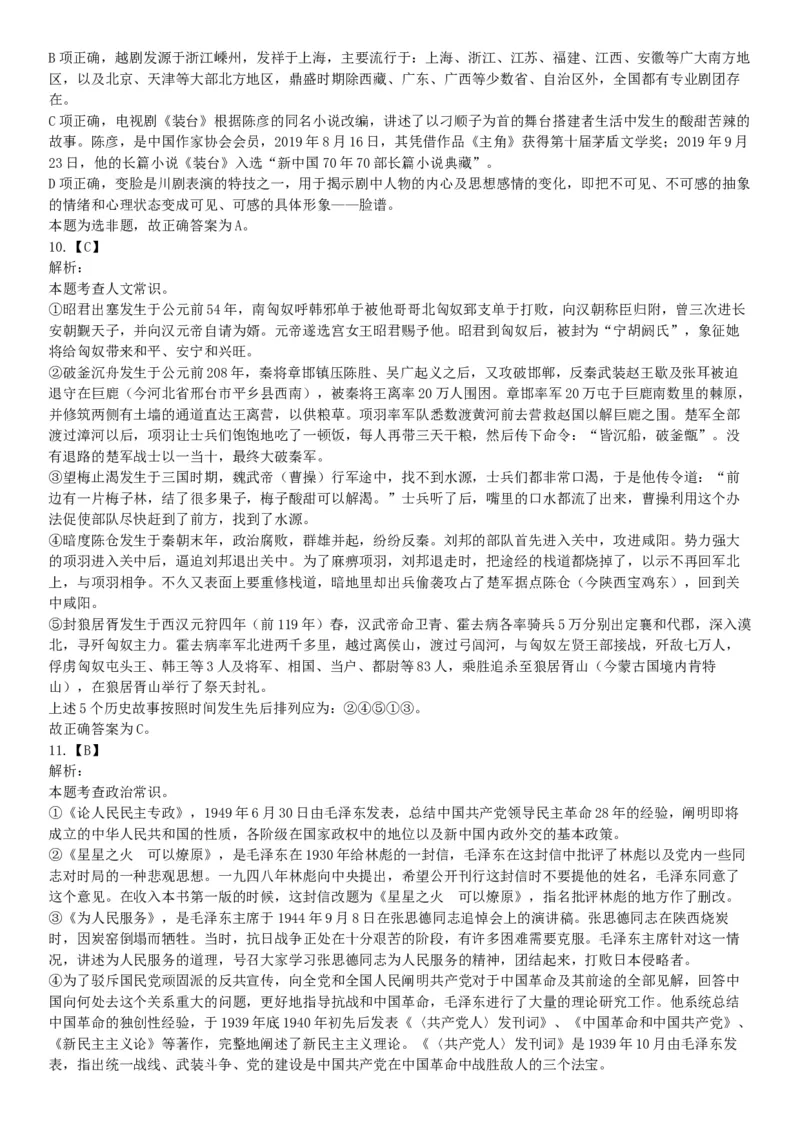 2021年4月11日陕西省事业单位招聘考试《职业能力倾向测试》（综合岗）题（网友回忆版）_26事业职测+综合_闲鱼2026事业单位职测+综合_职测+综合真题合集ABCDE_A类-综合管理_陕西