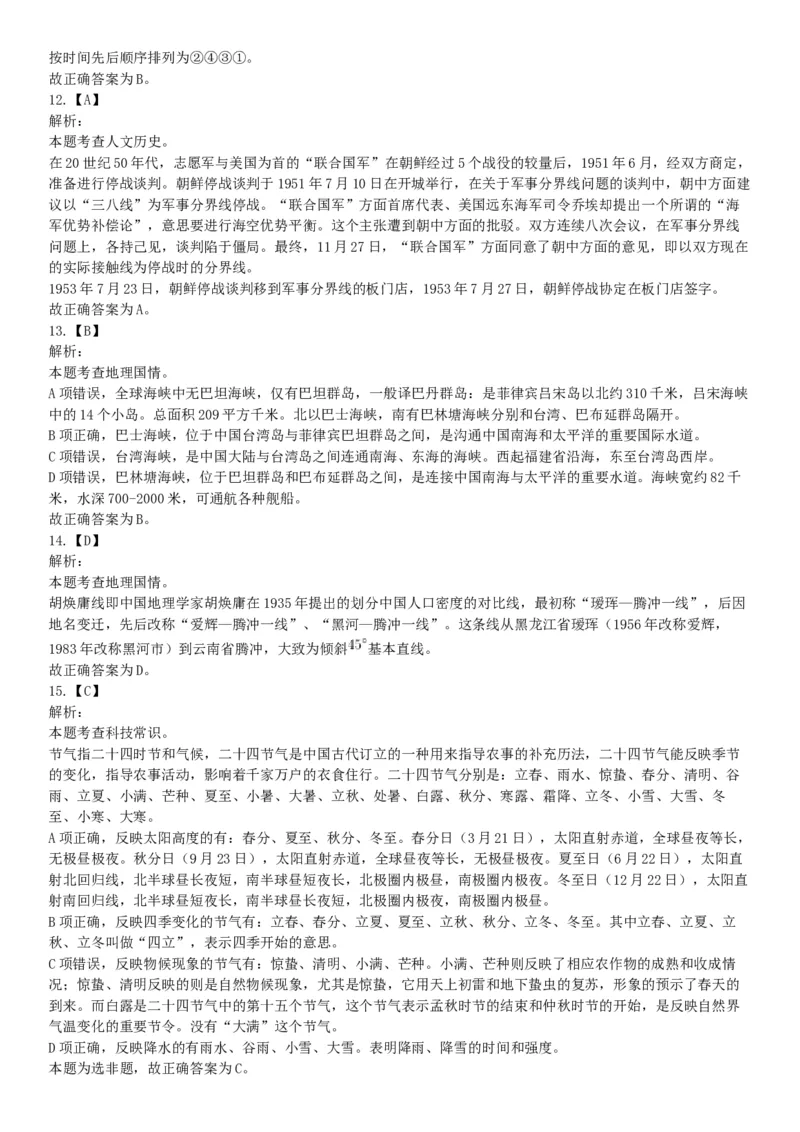 2021年4月11日陕西省事业单位招聘考试《职业能力倾向测试》（综合岗）题（网友回忆版）_26事业职测+综合_闲鱼2026事业单位职测+综合_职测+综合真题合集ABCDE_A类-综合管理_陕西