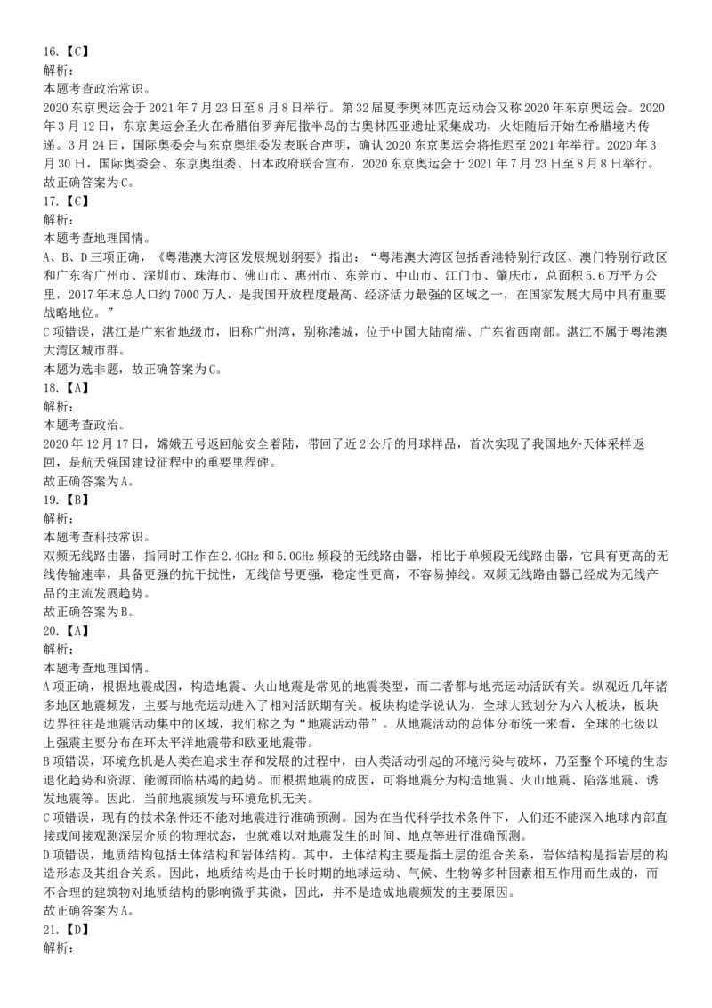 2021年4月11日陕西省事业单位招聘考试《职业能力倾向测试》（综合岗）题（网友回忆版）_26事业职测+综合_闲鱼2026事业单位职测+综合_职测+综合真题合集ABCDE_A类-综合管理_陕西