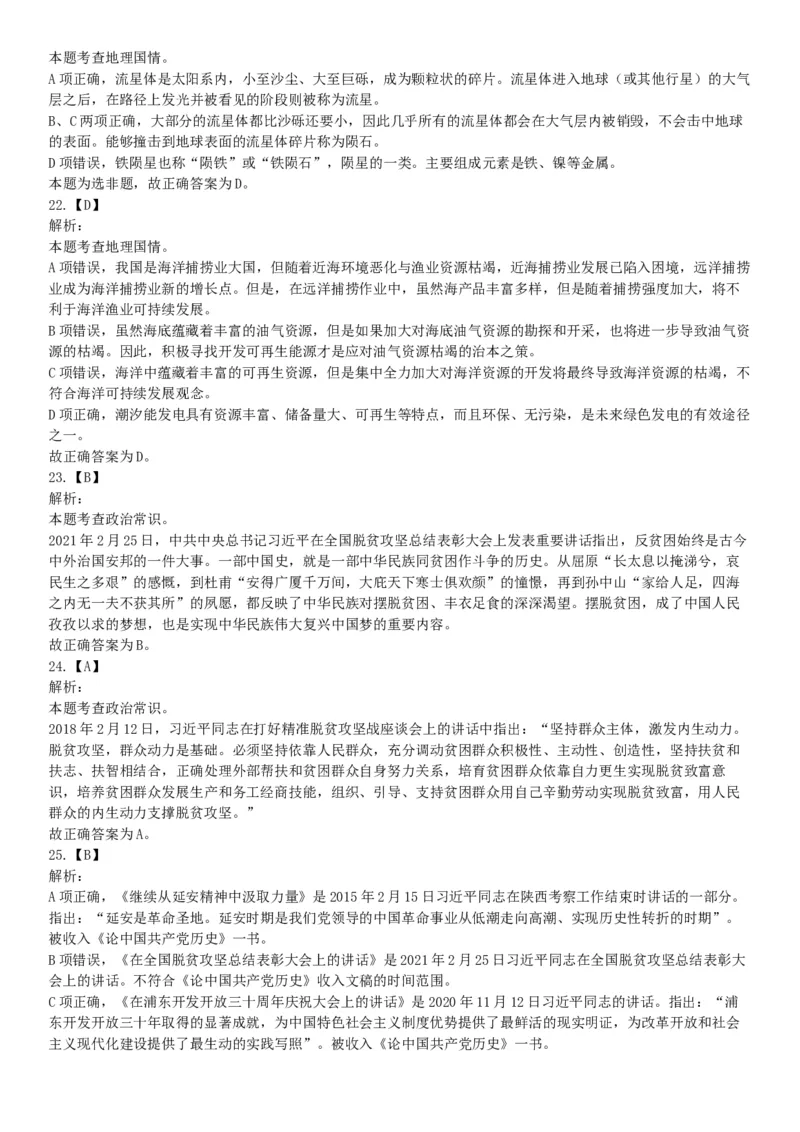2021年4月11日陕西省事业单位招聘考试《职业能力倾向测试》（综合岗）题（网友回忆版）_26事业职测+综合_闲鱼2026事业单位职测+综合_职测+综合真题合集ABCDE_A类-综合管理_陕西