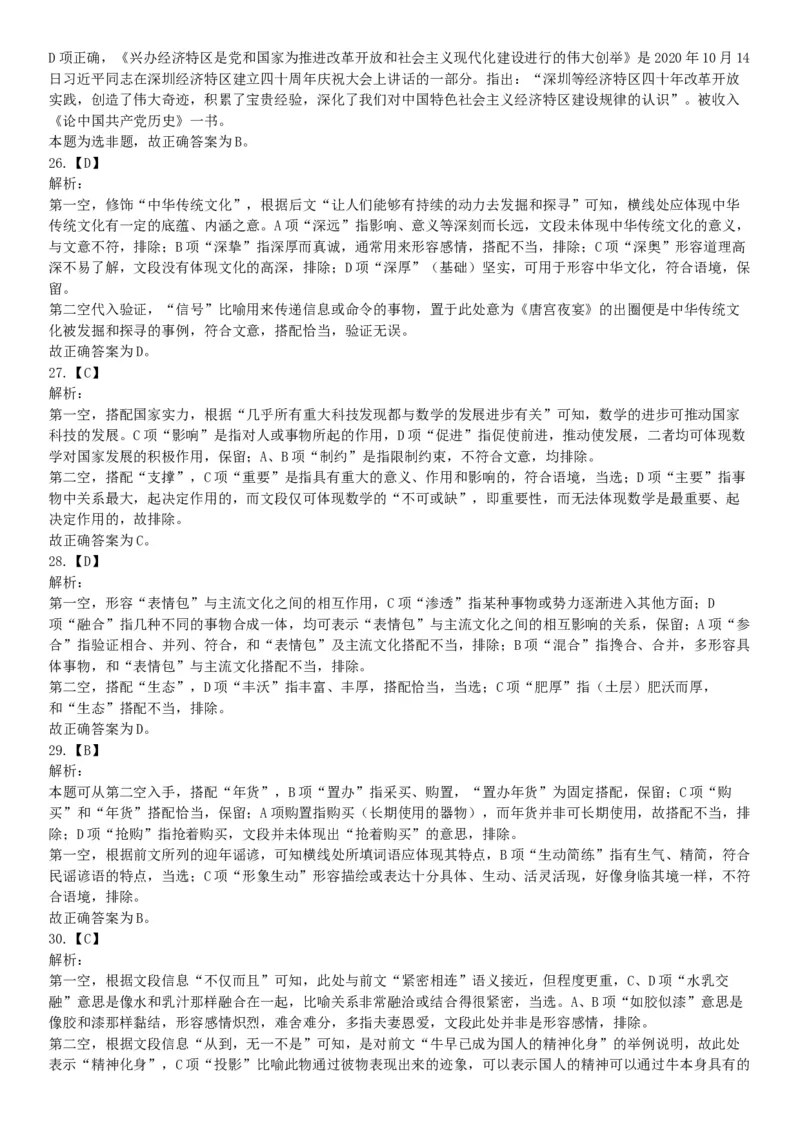2021年4月11日陕西省事业单位招聘考试《职业能力倾向测试》（综合岗）题（网友回忆版）_26事业职测+综合_闲鱼2026事业单位职测+综合_职测+综合真题合集ABCDE_A类-综合管理_陕西